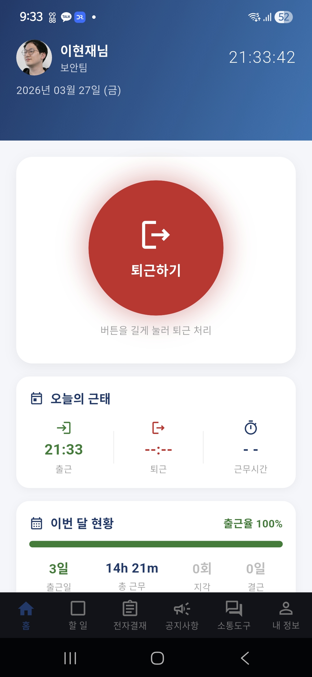 WorkFloor 홈 화면